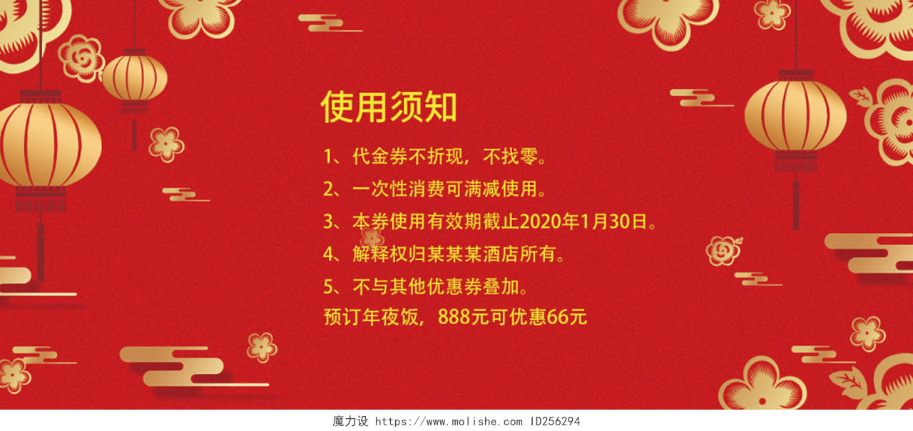红色剪纸中国风2020鼠年年夜饭代金券优惠券